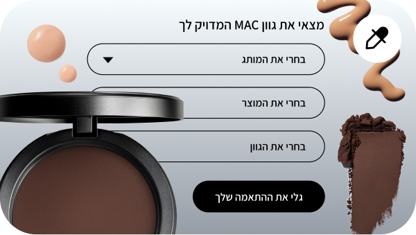 MATCH YOUR SHADE FROM ANY BRAND